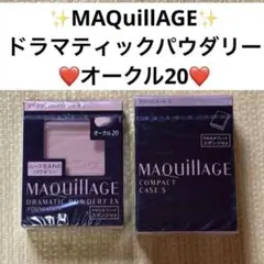 MAQuillAGE ドラマティックパウダリーオークル20 コンパクトケース