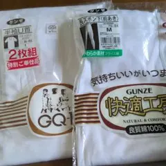 GUNZE GQ1 半袖U首シャツ 2枚組 & KR2002 長ズボン