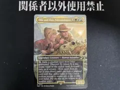 MTG 古生物学者、エリーとアラン　英語のサムネイル
