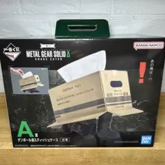 一番くじ メタルギアソリッド A賞 ダンボール潜入ティッシュケース