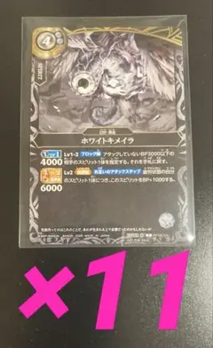 【11枚セット】バトルスピリッツ ホワイトキメイラ Vジャンプ10月号付録