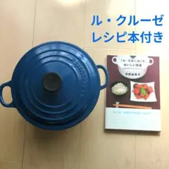 ルクルーゼ インディゴ インディゴブルー ココットロンド 22cm 両手鍋