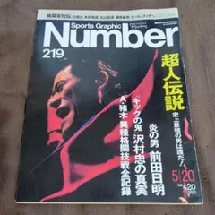 Sports Graphic Number 679 - メルカリ