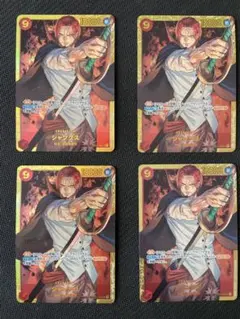 シャンクス SEC OP01-120