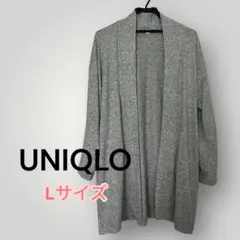 UNIQLO ライトグレー ロングカーディガン ニットコート L