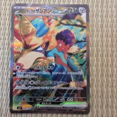 ポケモンカード　ホップのザシアンex SAR
