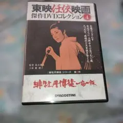 緋牡丹博徒 東映任侠映画 - メルカリ