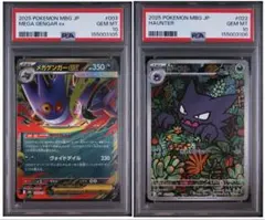 PSA10 連番】 良番7000番 ゴースト AR メガゲンガーex RR - メルカリ