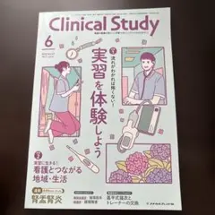 Clinical Study 2026年6月号 看護専門誌