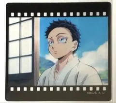 鬼滅の刃　ダイニング　お楽しみくじ　フィルム風クリアカード　狛治