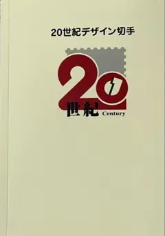 ペンギンさん、20世紀　日本使用済み切手　1-17 完 2025年最新】20世紀 切手 17の人気アイテム - メルカリ