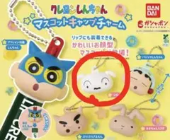 クレヨンしんちゃん マスコットキャップチャーム シロ