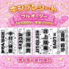 【最短当日】キンブレシート オーダー受付中♡ 迅速対応