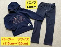 パーカー(Ｓサイズ)とズボン(130cm)2点セット 男の子