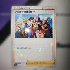シンオウの仲間たち SR ソード&シールド ハイクラスパック VSTARユニバ
