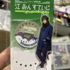 刀剣乱舞ミュージカル水心子　グッズ集