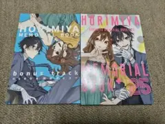 ホリミヤ メモリアルブック 2冊セット
