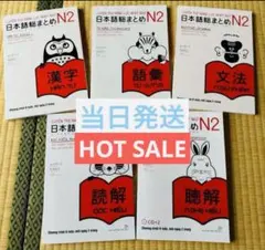 日本語総まとめN2（ベトナム語・英語版） 5冊セット - メルカリ