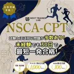《2026年最新版9/9問題改定》NSCA-CPT対策問題集※最短配送