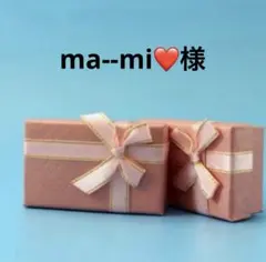 ma--mi❤️様