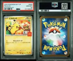 2025年最新】PSA10 ピカチュウ マクドナルドの人気アイテム - メルカリ