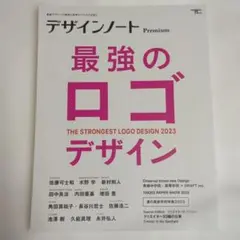 デザインノート Premium 最強のロゴデザイン