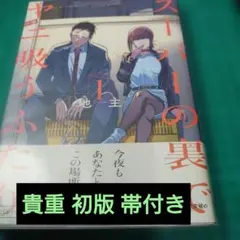 2026年最新】コミック／コミックスーパーの裏でヤニ吸うふたりの人気