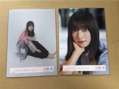 櫻坂46 大園玲 生写真 2枚セット