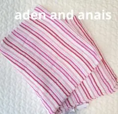 aden+anais おくるみ　ブランケット　ピンク　ストライプ