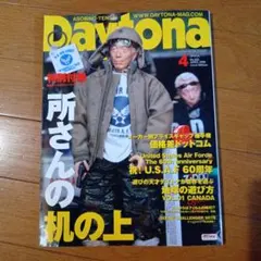 希少Daytona 2008年4月号
