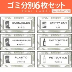大人気♡ゴミ分別ラベル【シェルW-ゴミ】6枚セット‼︎のサムネイル