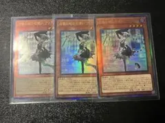 遊戯王カード　白銀の城の招使い アリアンナ　レリーフ　アルティメットレア　3枚