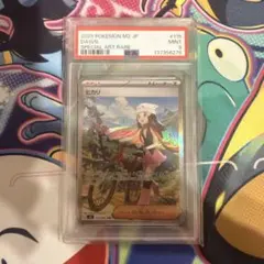 ヒカリ SAR [M2 115/080] PSA9