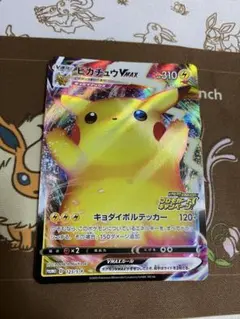 ピカチュウVMAX：「ピカピカ！ピカチュウ！プロモカードキャンペーン