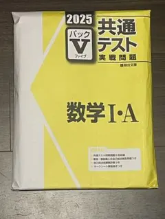 2026年最新】パックv 共通テストの人気アイテム - メルカリ