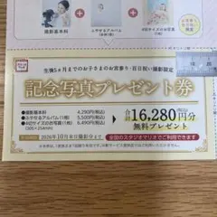 ❣️16890円分無料❣️スタジオマリオ 記念撮影クーポン