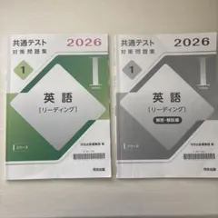 共通テスト対策 河合塾英語 リーディング 2026