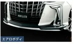 2026年最新】アルファード モデリスタ フロントスポイラーの人気