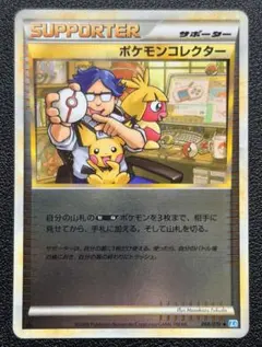 カモネギ ☆ L1 ソウルシルバーコレクション 055/070 レジェンドミラー
