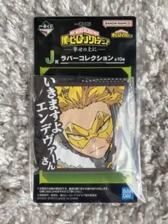 僕のヒーローアカデミア ヒロアカ1番くじ　J賞　ラバーコレクション　ホークス