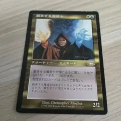 翻弄する魔導士　4枚セット EX+](FOIL)翻弄する魔道士/Meddling Mage《日本語》【2XM】