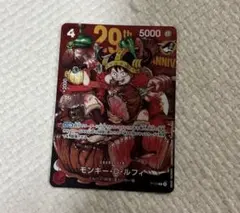 ジャンプ33号　特別限定とじ込み付録　ワンピースカード モンキー・D・ルフィ