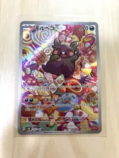 モルペコ　AR　20枚 マリィのモルペコ (AR仕様) 020/019｜ポケカシングルカード通販