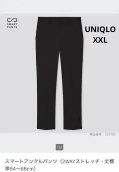スマートアンクルパンツ ユニクロ l