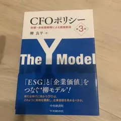 CFOポリシー : 財務・非財務戦略による価値創造