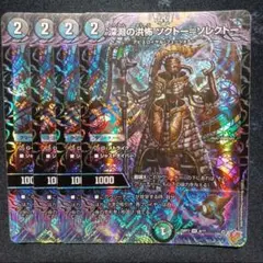デュエマ 深淵の洪怖ソクトーソレクトー 4枚