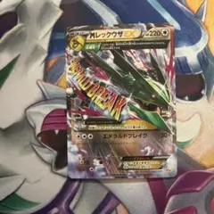 MレックウザEX RR XY6 エメラルドブレイク 062/078