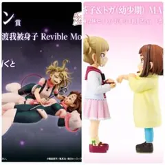 一番くじ ヒロアカ　幸せの上に　ラストワンEトガヒミコ麗日お茶子 2点セット