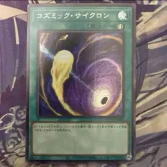 2026年最新】遊戯王 サイクロン レアの人気アイテム - メルカリ