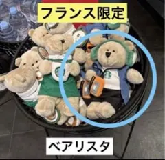 2026年最新】ベアリスタ フランスの人気アイテム - メルカリ